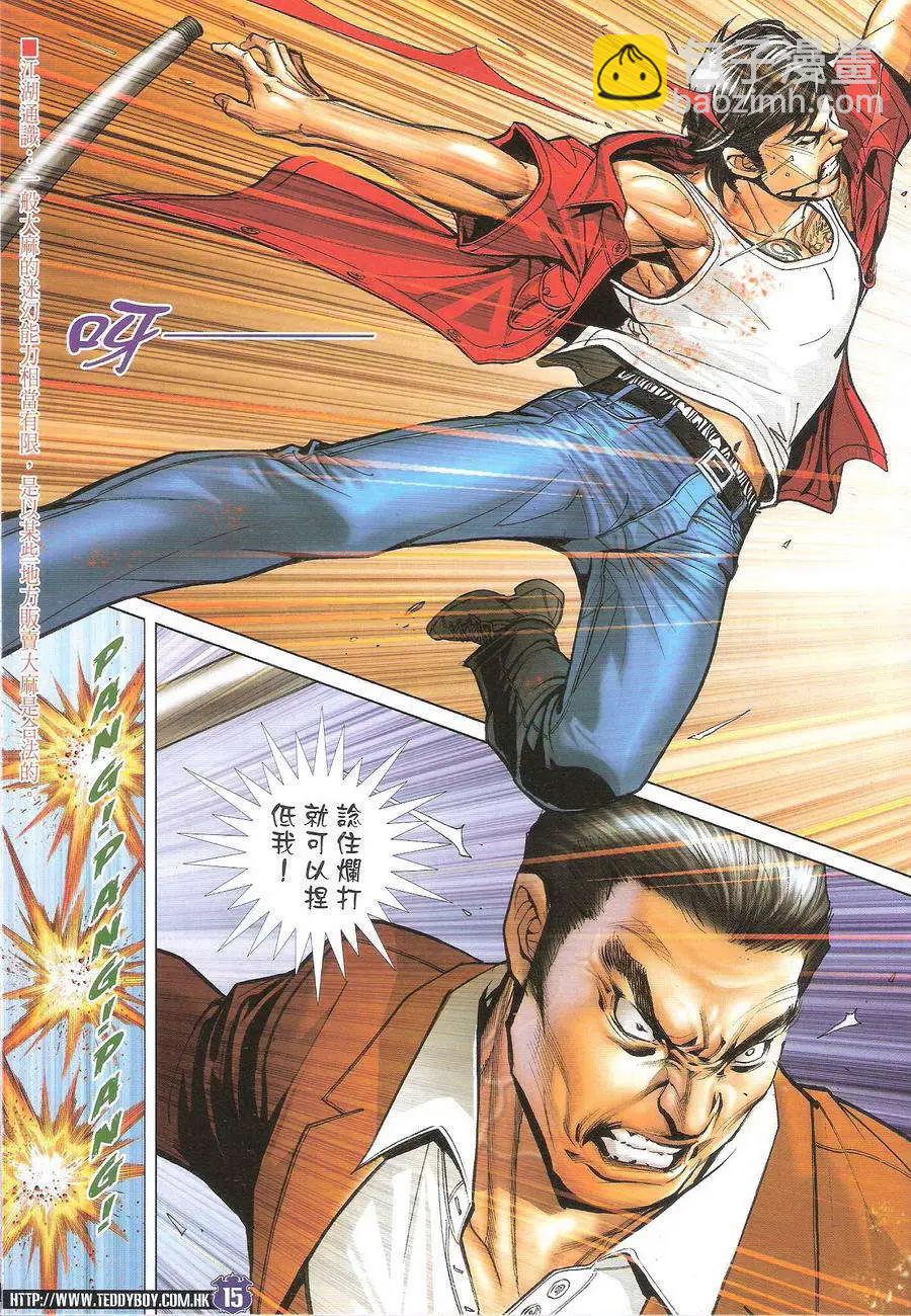 🍸古惑仔 第1726回 第15页