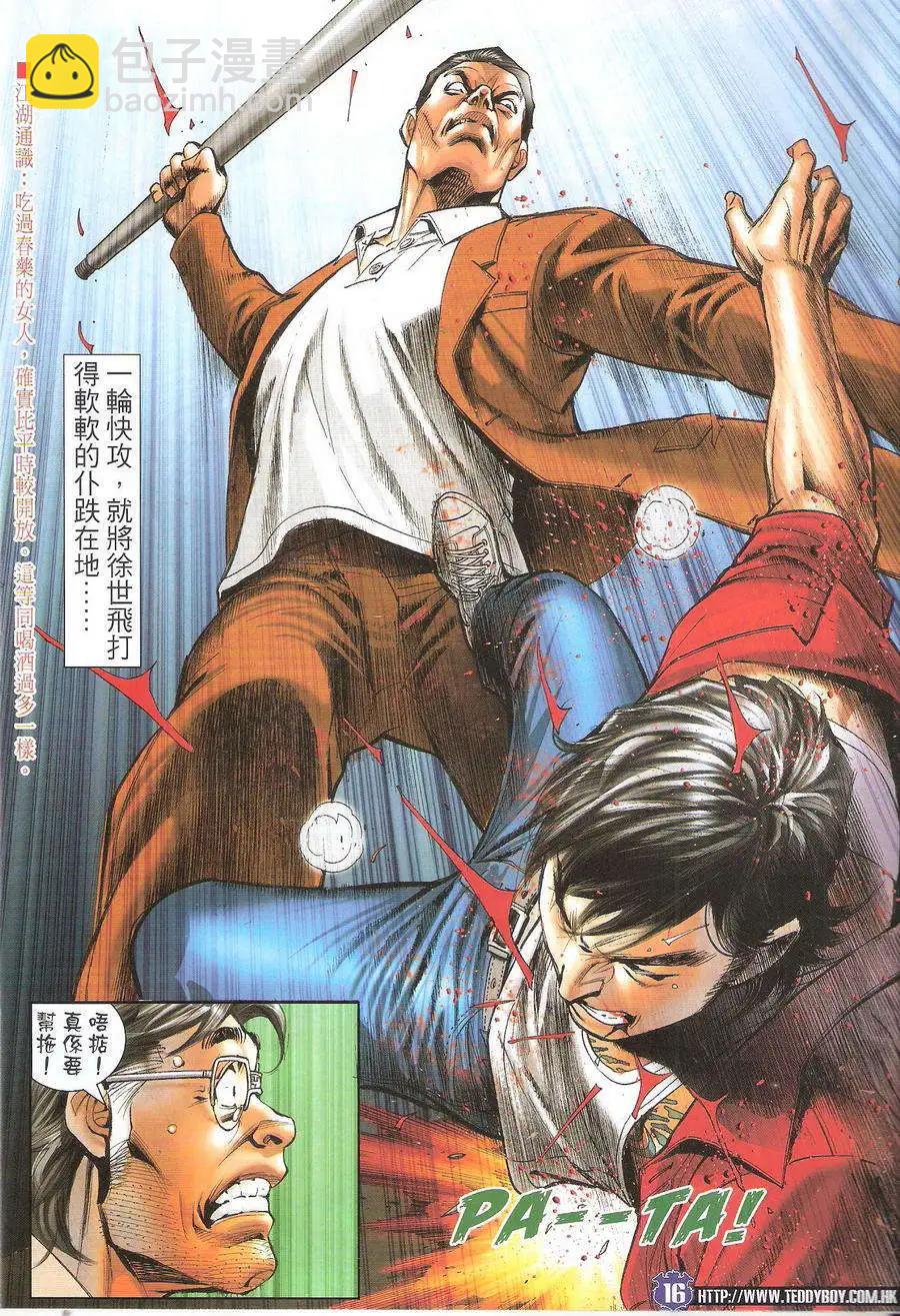 🍸古惑仔 第1726回 第16页