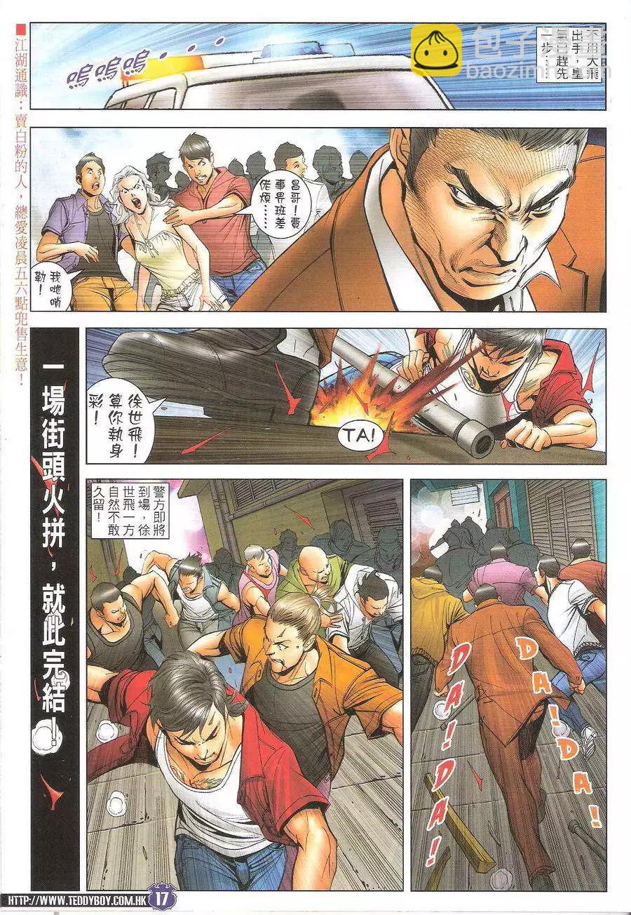 🍸古惑仔 第1726回 第17页