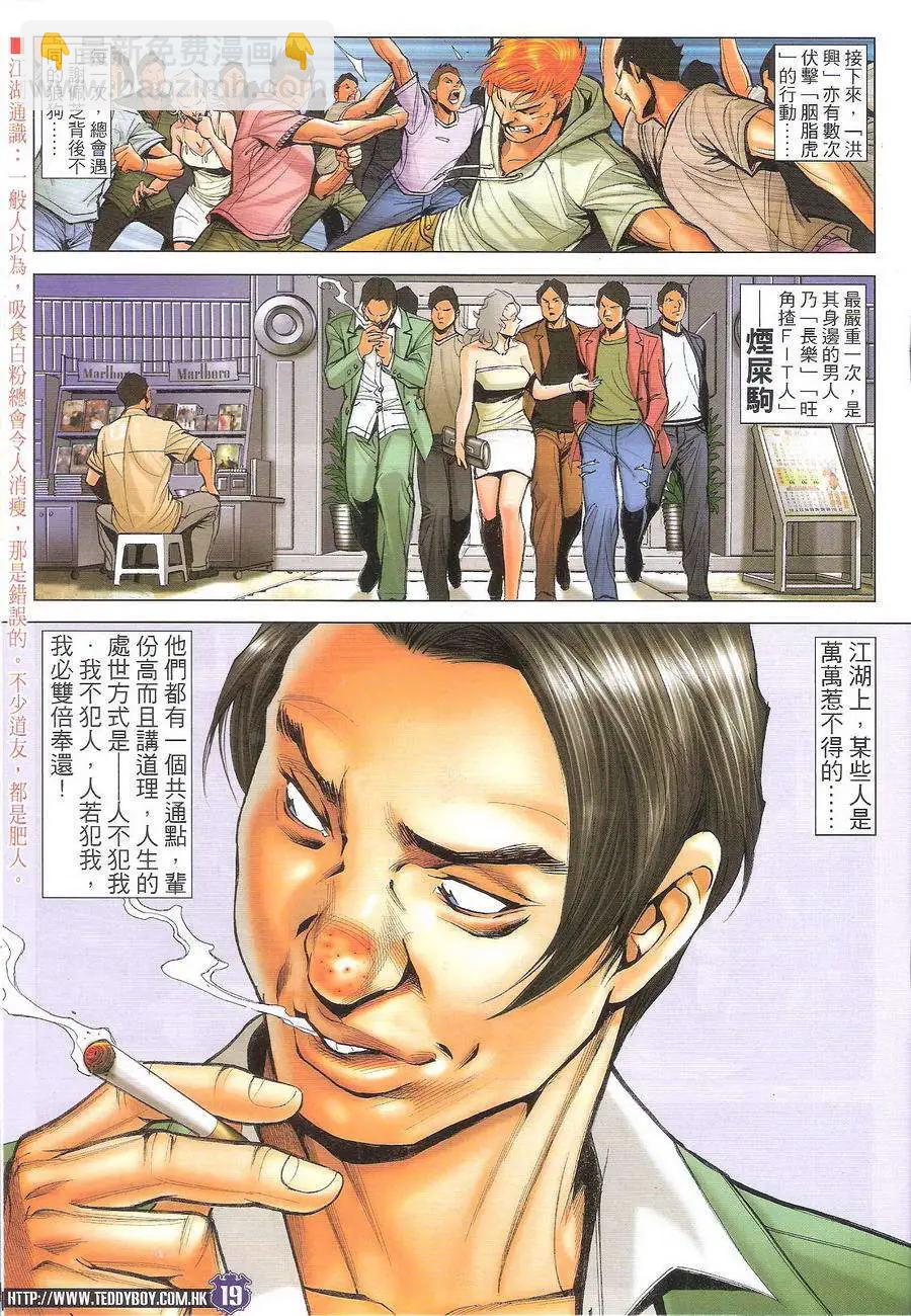 🍸古惑仔 第1726回 第19页