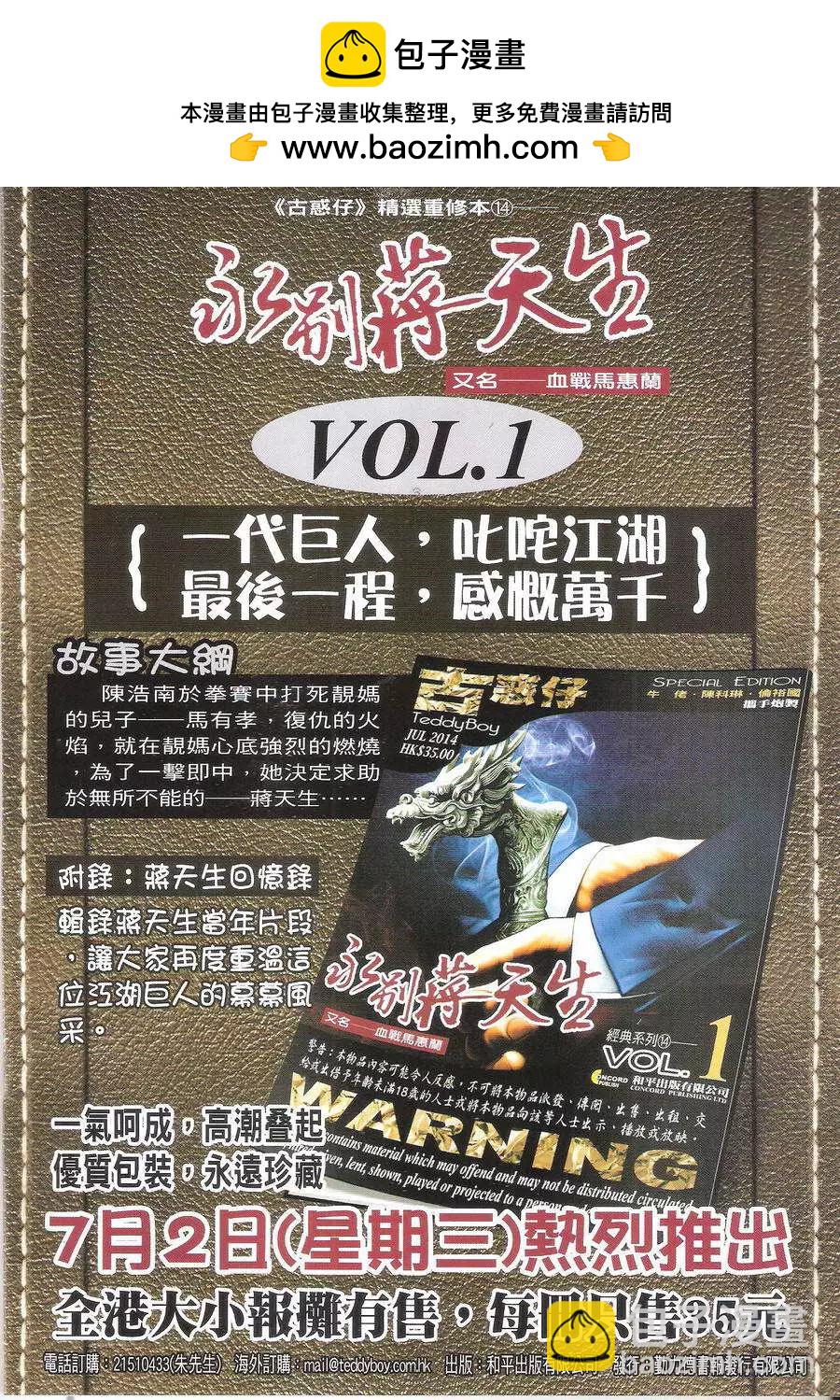 🍸古惑仔 第1726回 第2页