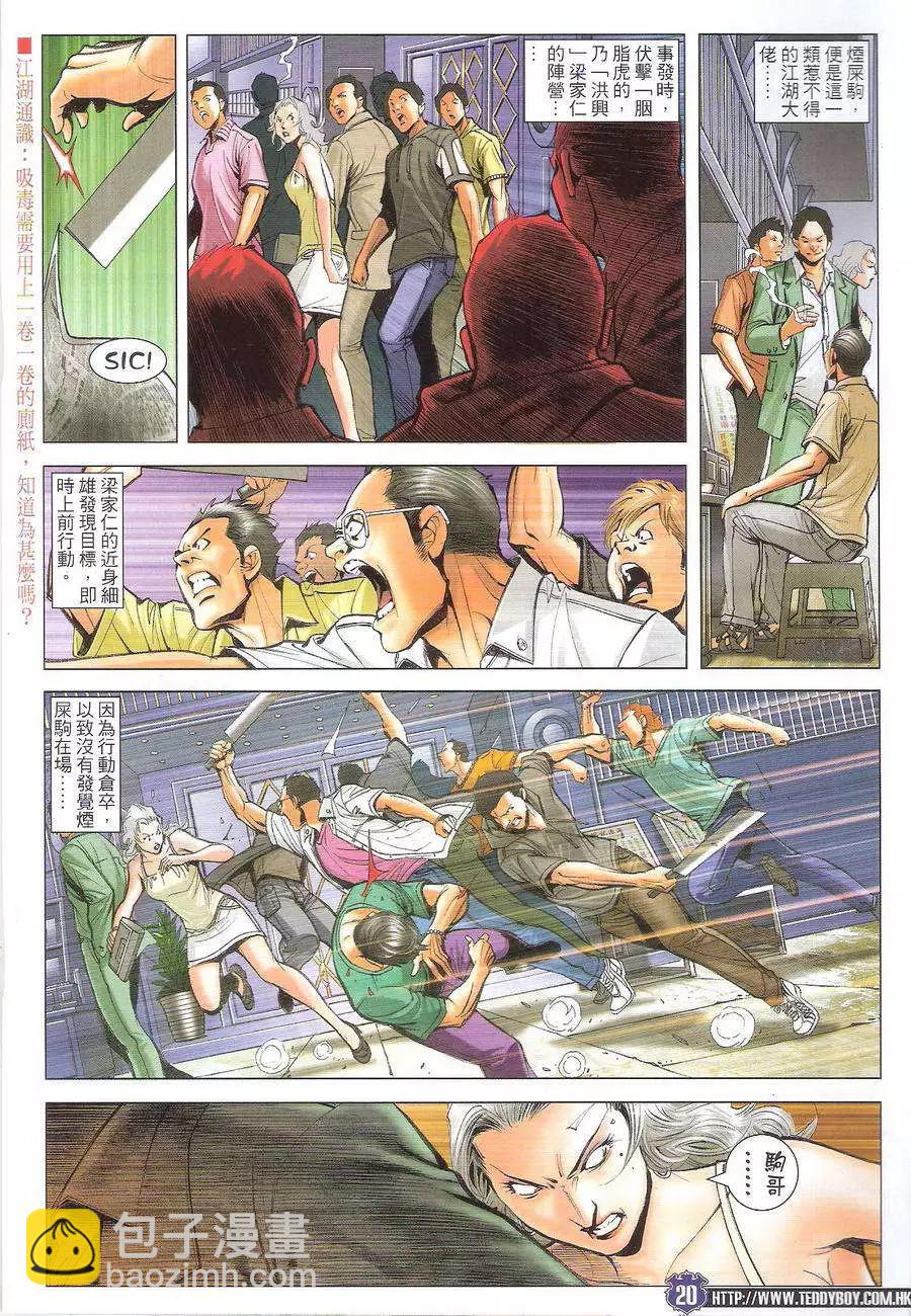 🍸古惑仔 第1726回 第20页