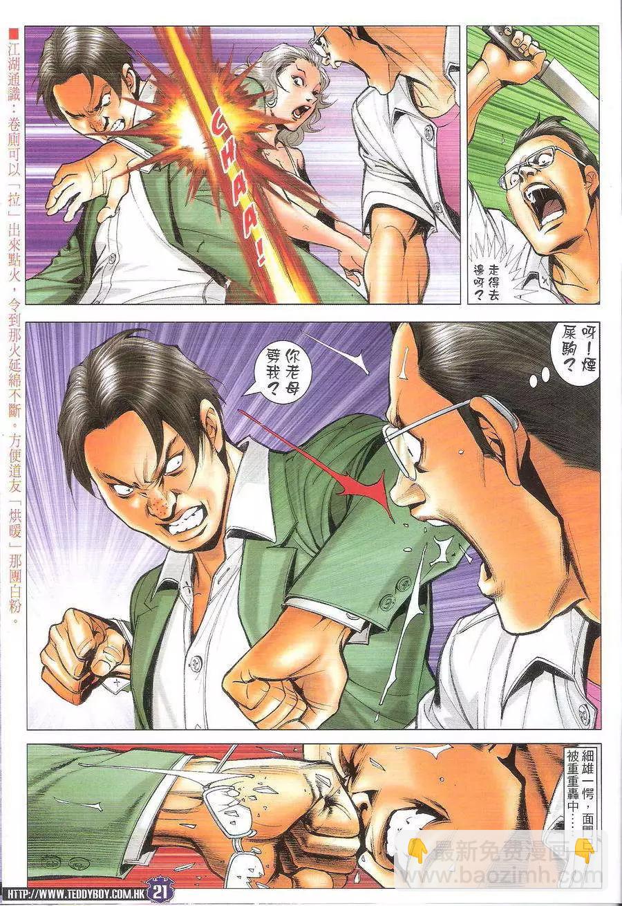 🍸古惑仔 第1726回 第21页