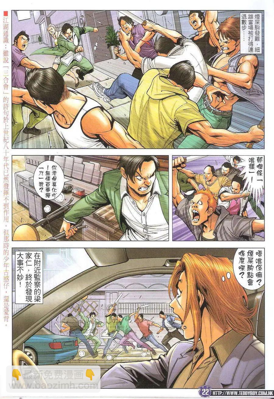 🍸古惑仔 第1726回 第22页