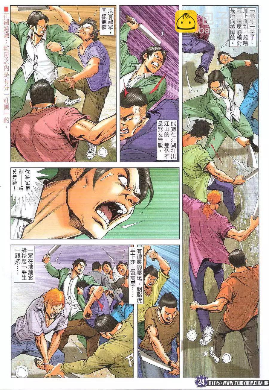 🍸古惑仔 第1726回 第24页