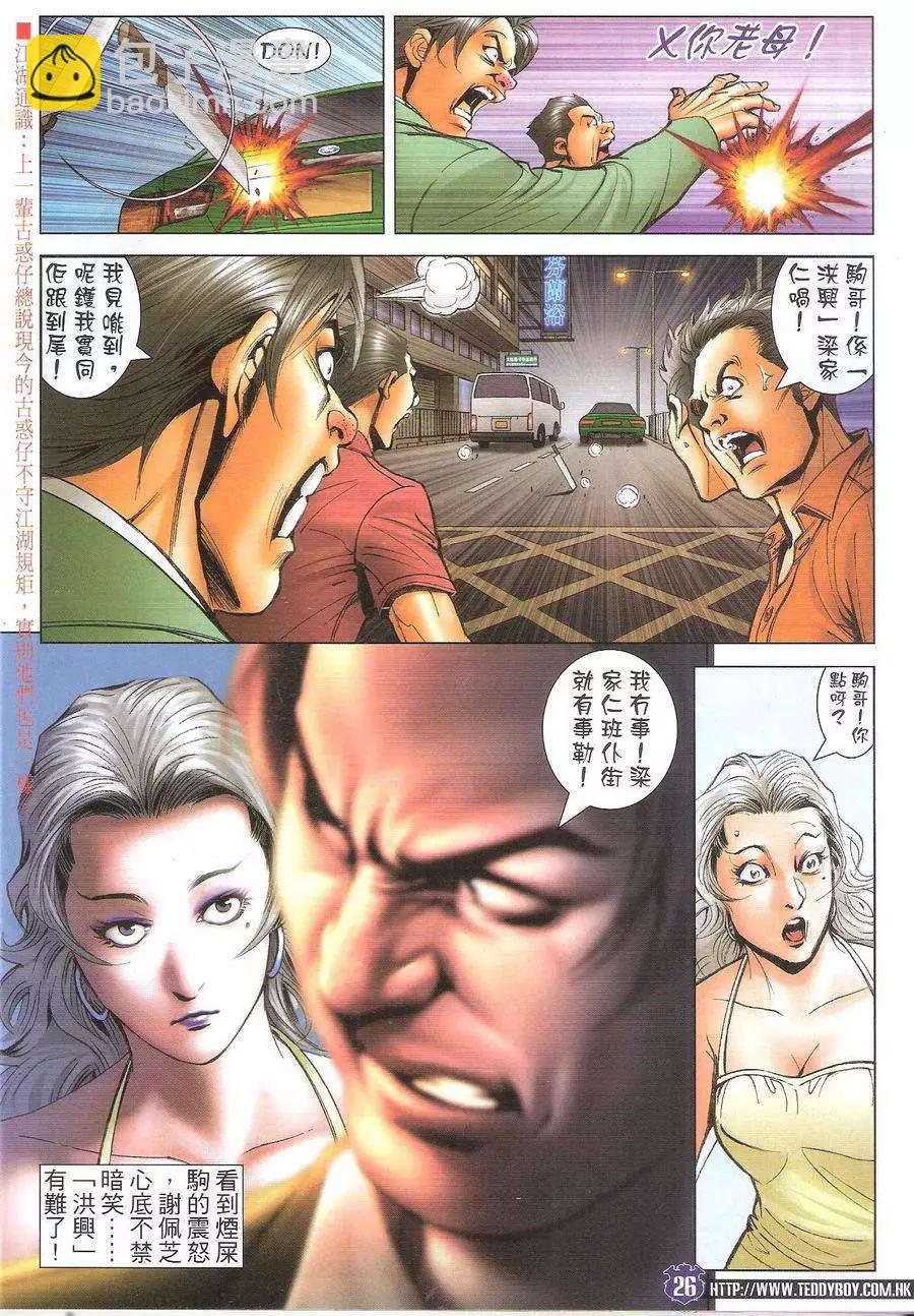🍸古惑仔 第1726回 第26页