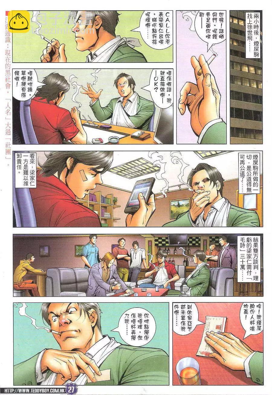 🍸古惑仔 第1726回 第27页
