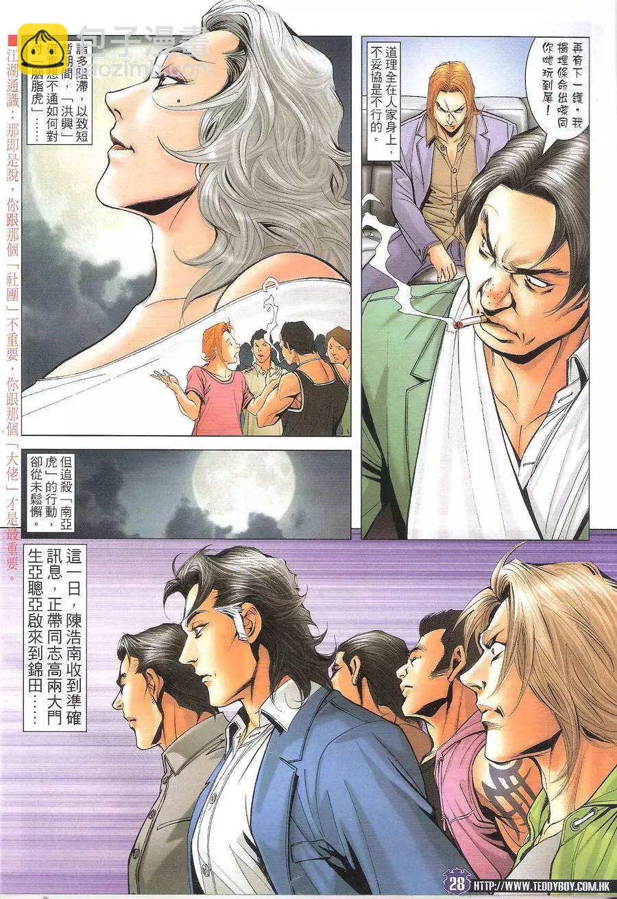 🍸古惑仔 第1726回 第28页