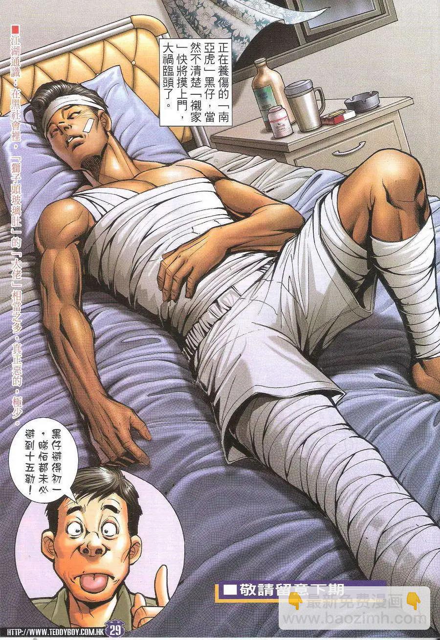 🍸古惑仔 第1726回 第29页