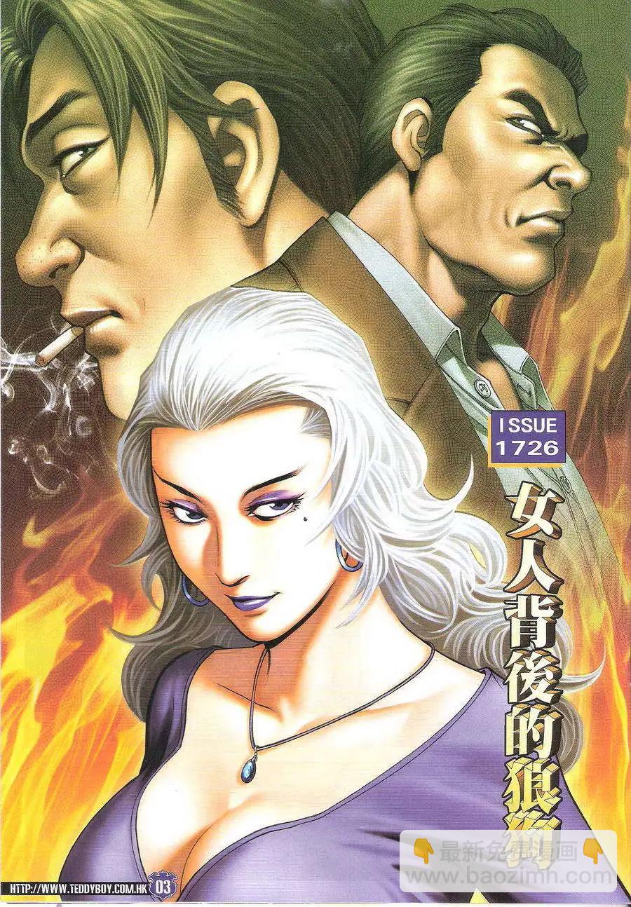 🍸古惑仔 第1726回 第3页