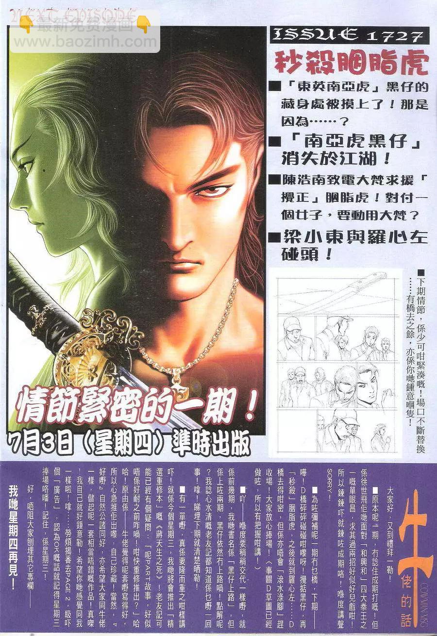🍸古惑仔 第1726回 第30页