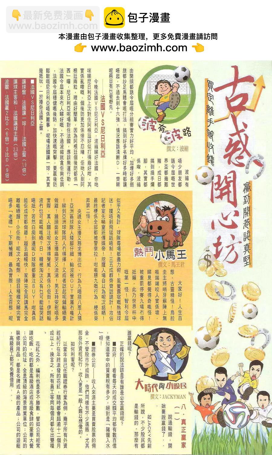 🍸古惑仔 第1726回 第32页