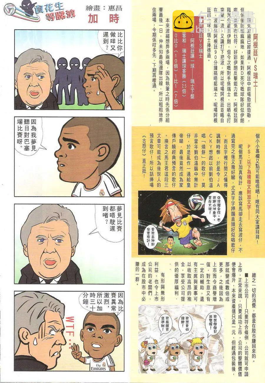🍸古惑仔 第1726回 第33页