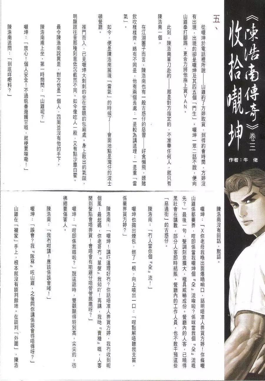 🍸古惑仔 第1726回 第34页