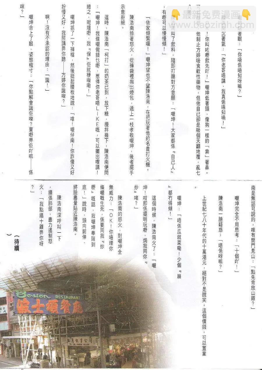 🍸古惑仔 第1726回 第35页
