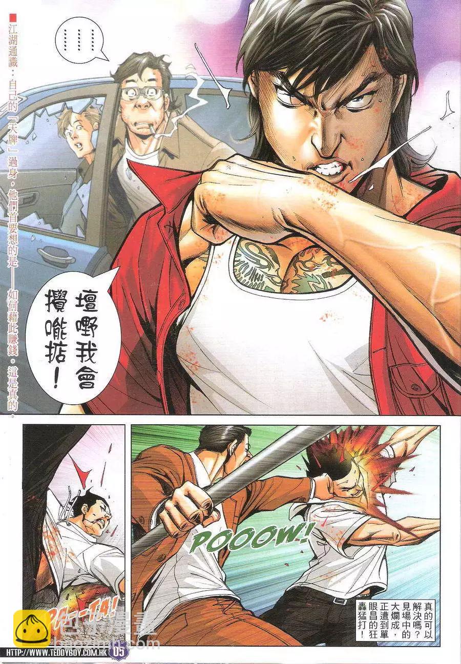 🍸古惑仔 第1726回 第5页