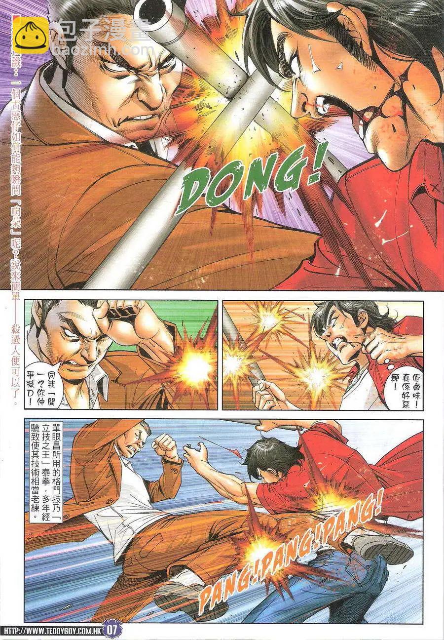🍸古惑仔 第1726回 第7页