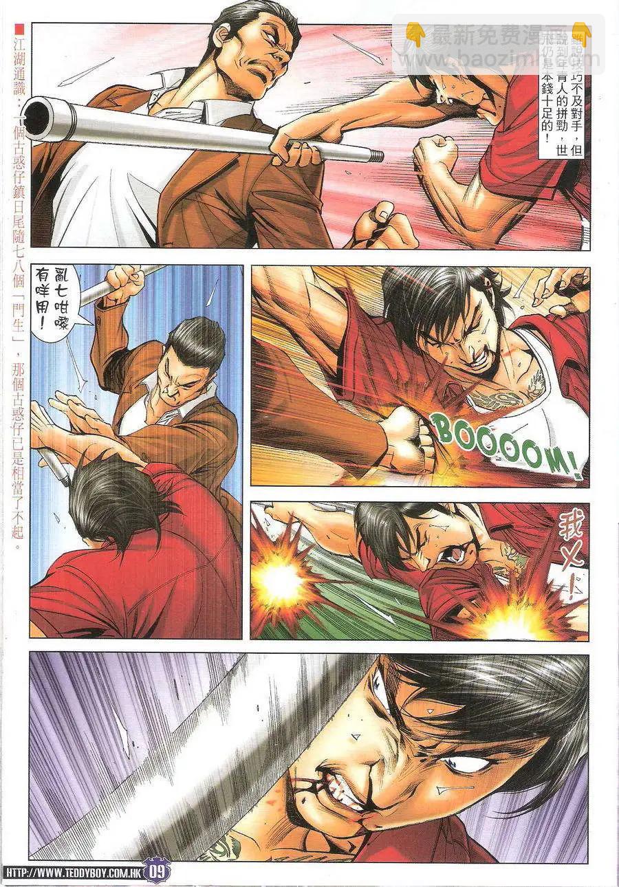 🍸古惑仔 第1726回 第9页