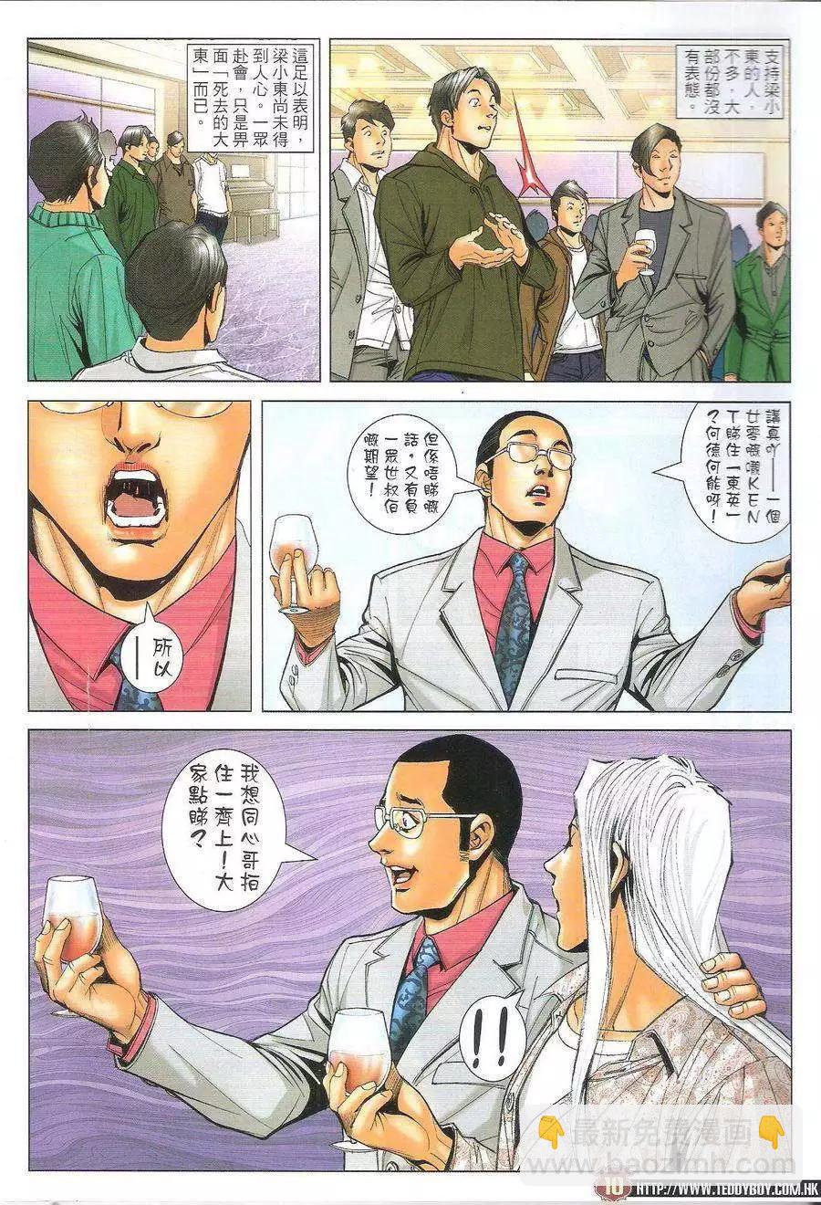 🍸古惑仔 第1728回 第10页