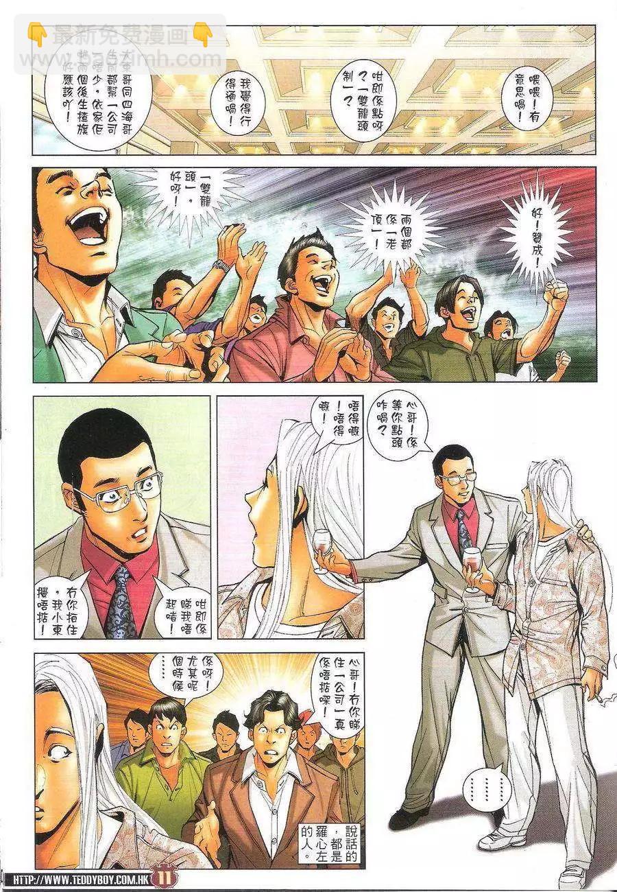 🍸古惑仔 第1728回 第11页