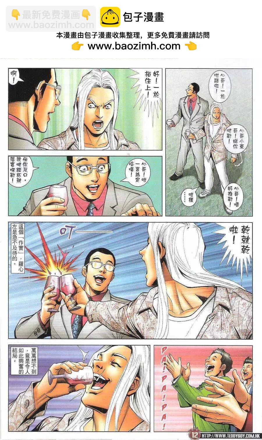 🍸古惑仔 第1728回 第12页