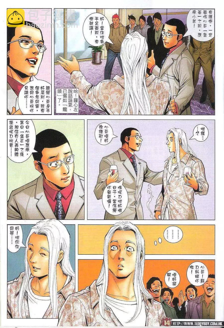 🍸古惑仔 第1728回 第14页