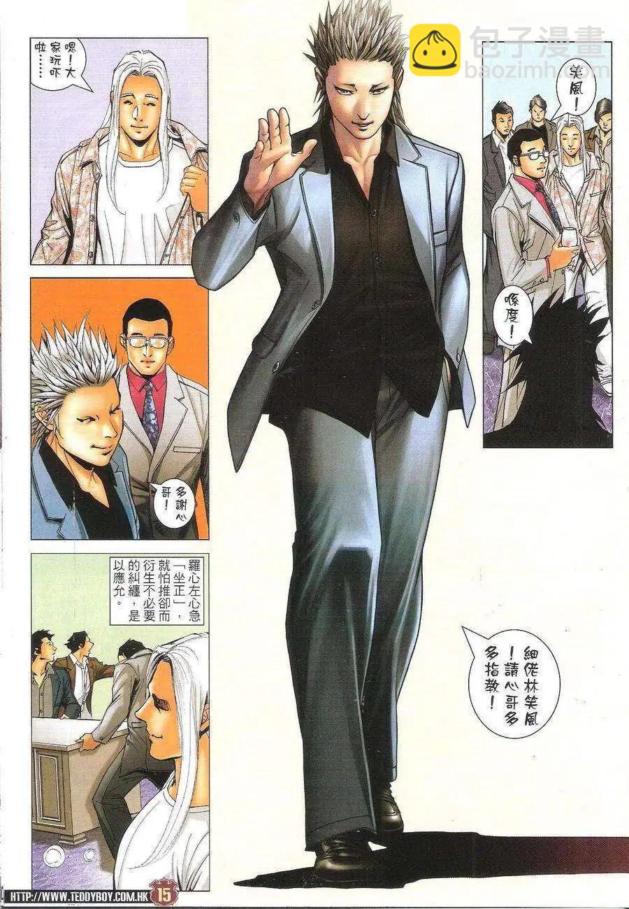 🍸古惑仔 第1728回 第15页