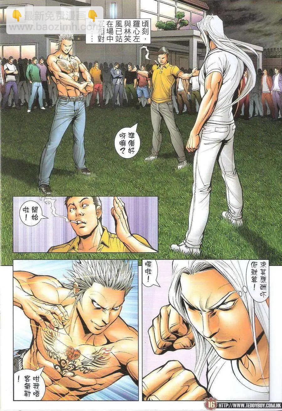 🍸古惑仔 第1728回 第16页