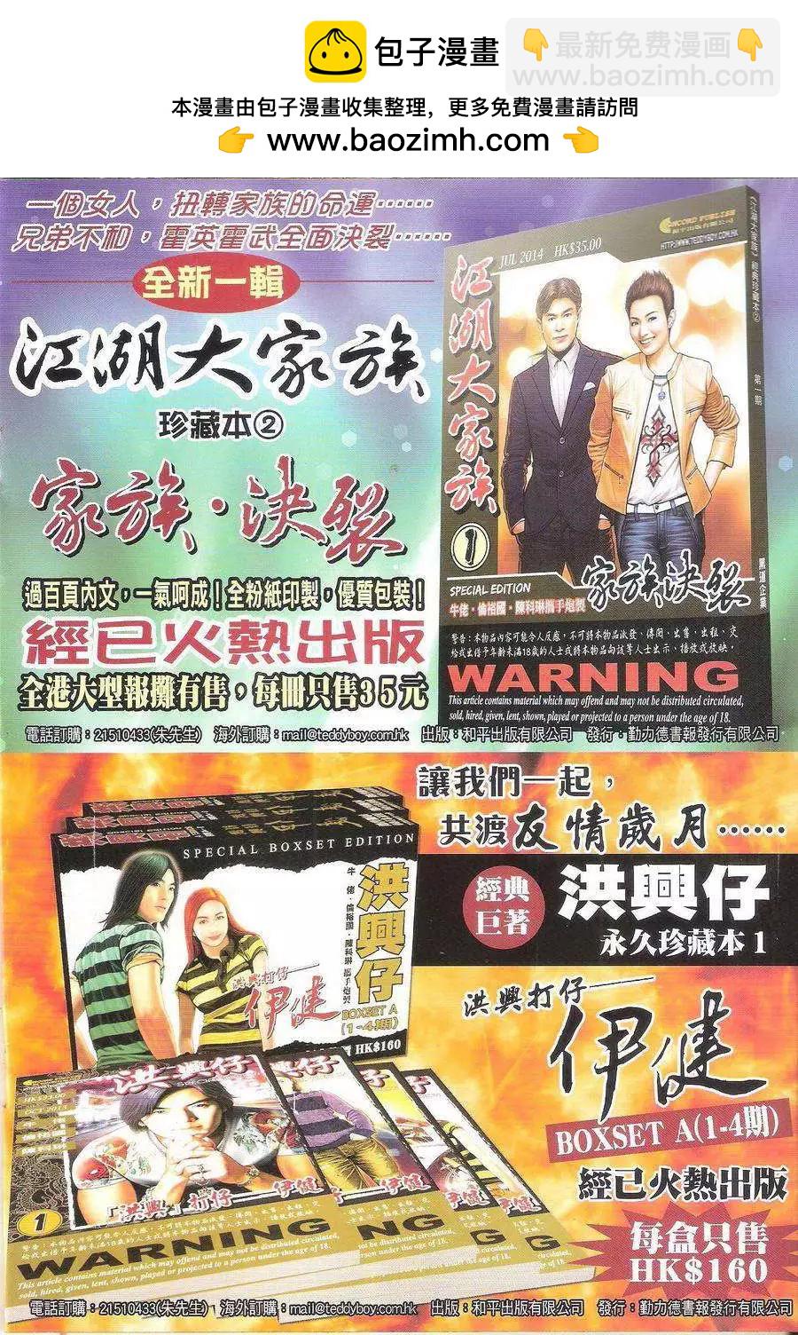 🍸古惑仔 第1728回 第2页