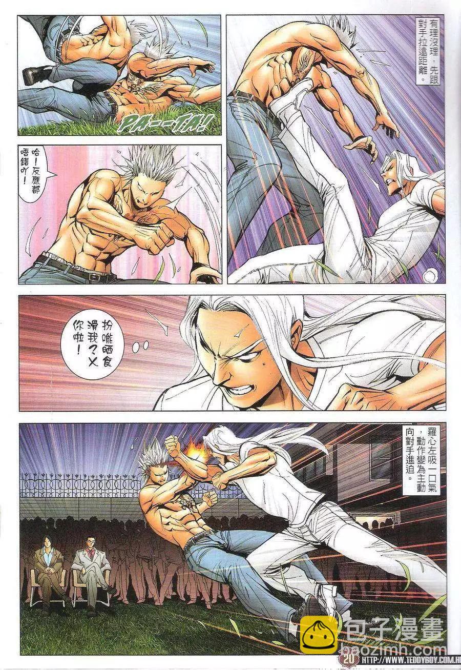 🍸古惑仔 第1728回 第20页