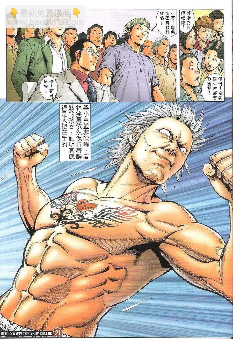 🍸古惑仔 第1728回 第21页
