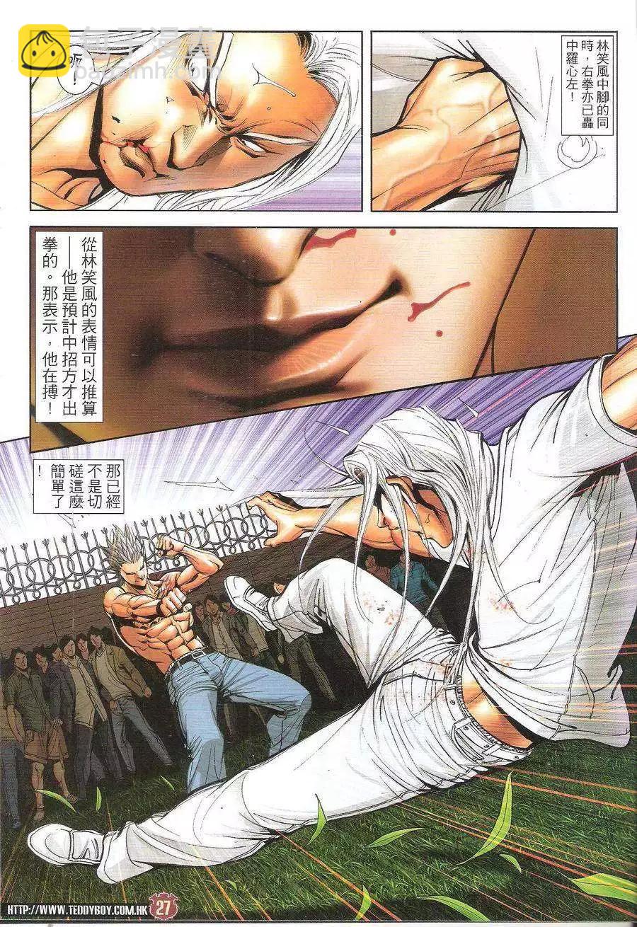 🍸古惑仔 第1728回 第27页