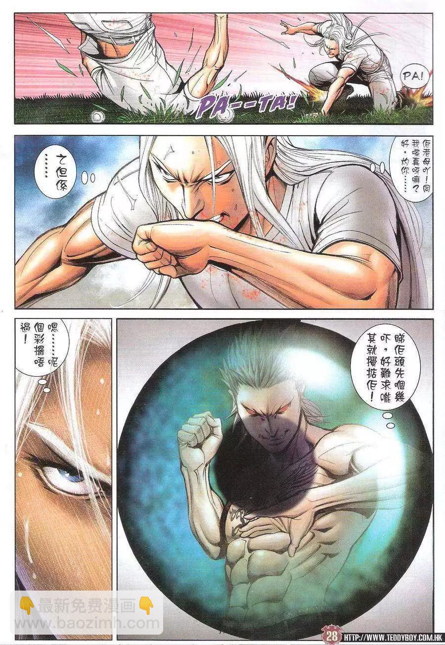 🍸古惑仔 第1728回 第28页