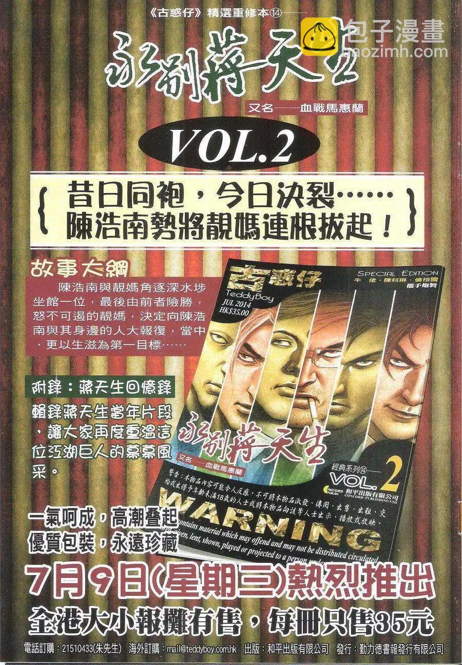 🍸古惑仔 第1728回 第3页