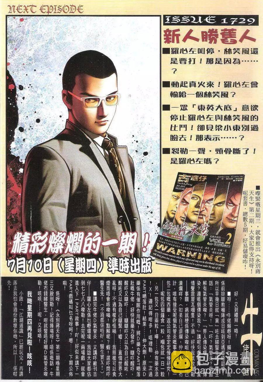 🍸古惑仔 第1728回 第30页