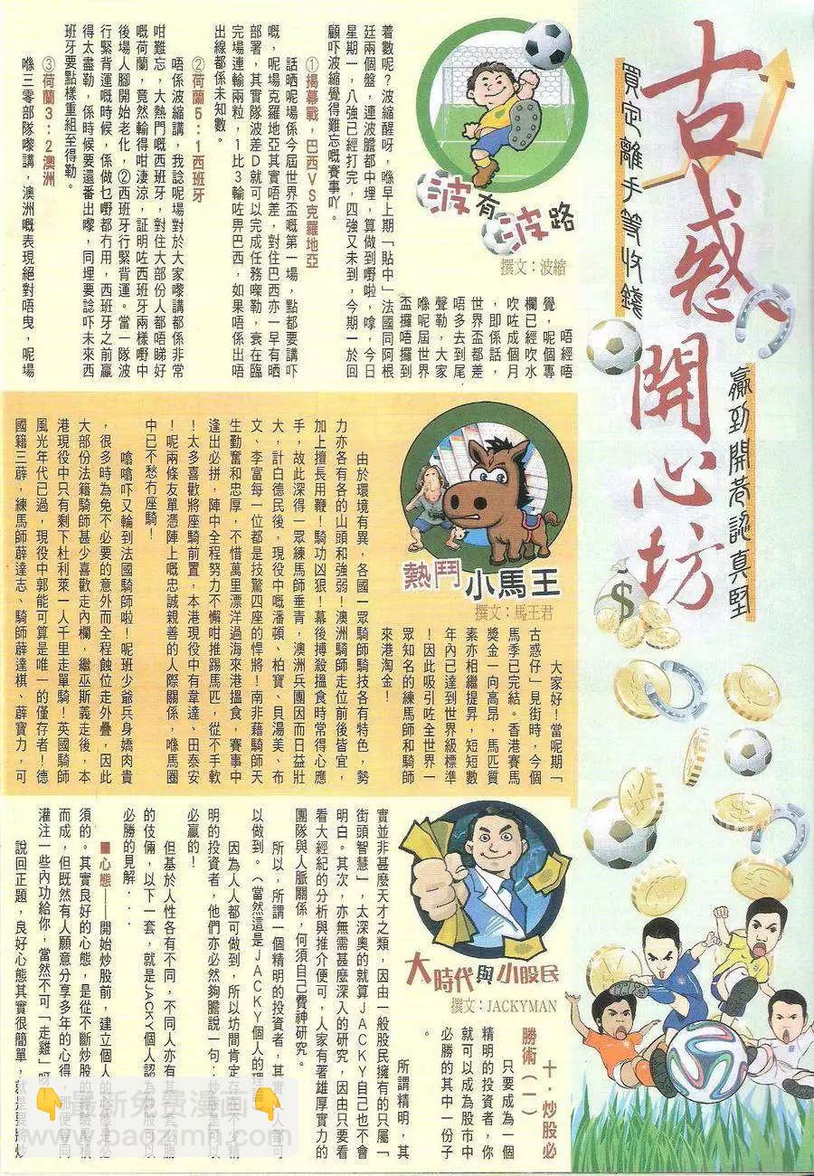 🍸古惑仔 第1728回 第32页