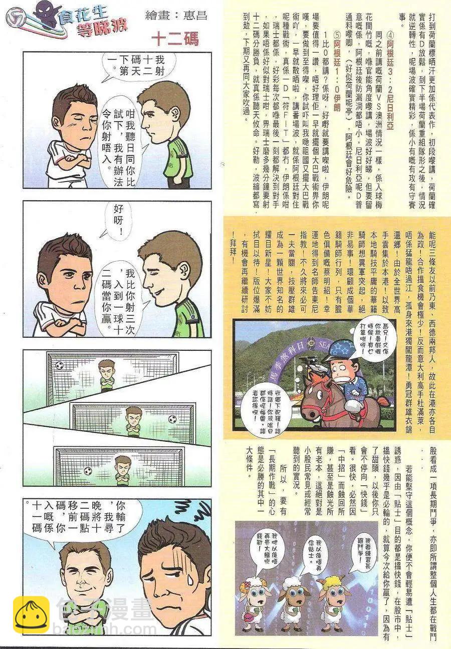 🍸古惑仔 第1728回 第33页