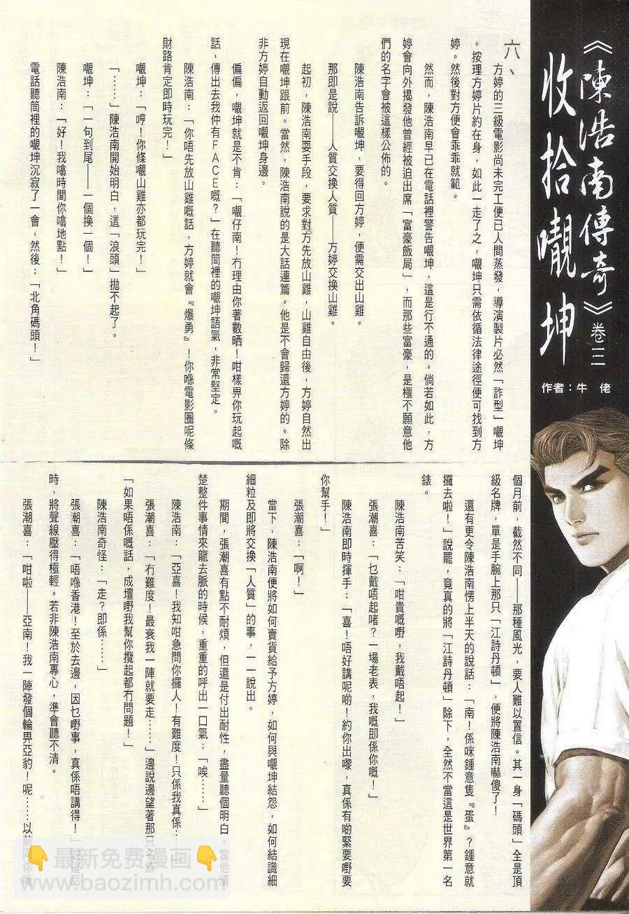 🍸古惑仔 第1728回 第34页