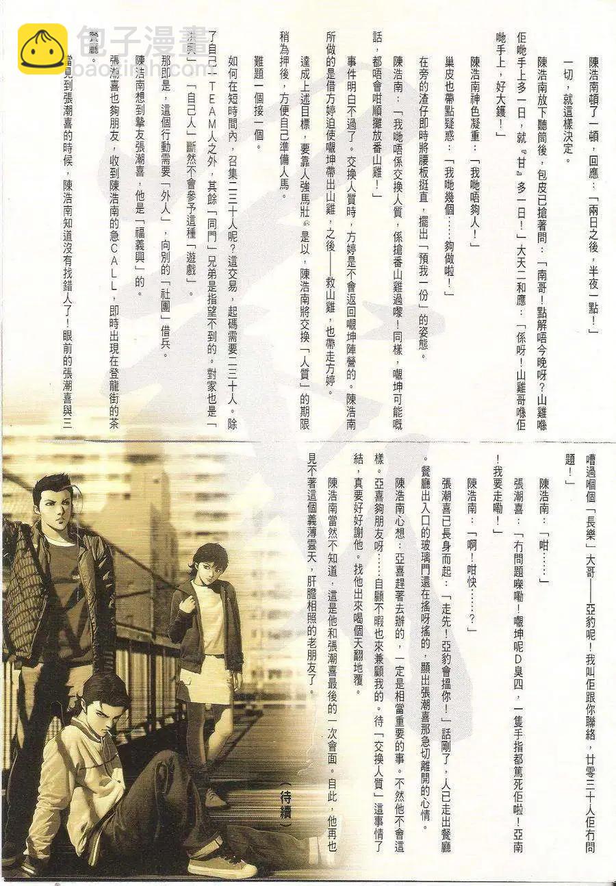 🍸古惑仔 第1728回 第35页