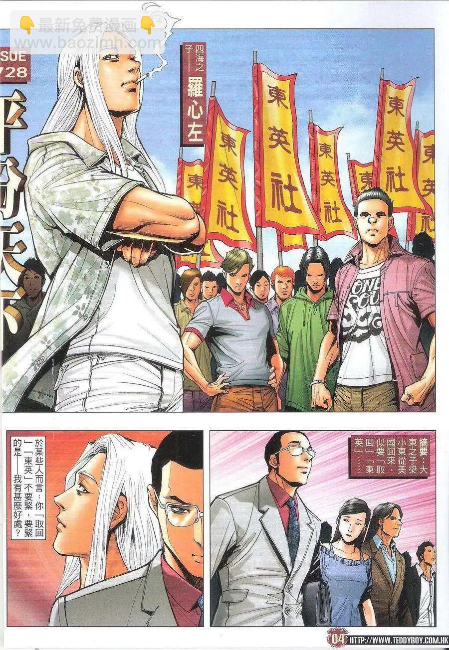 🍸古惑仔 第1728回 第4页