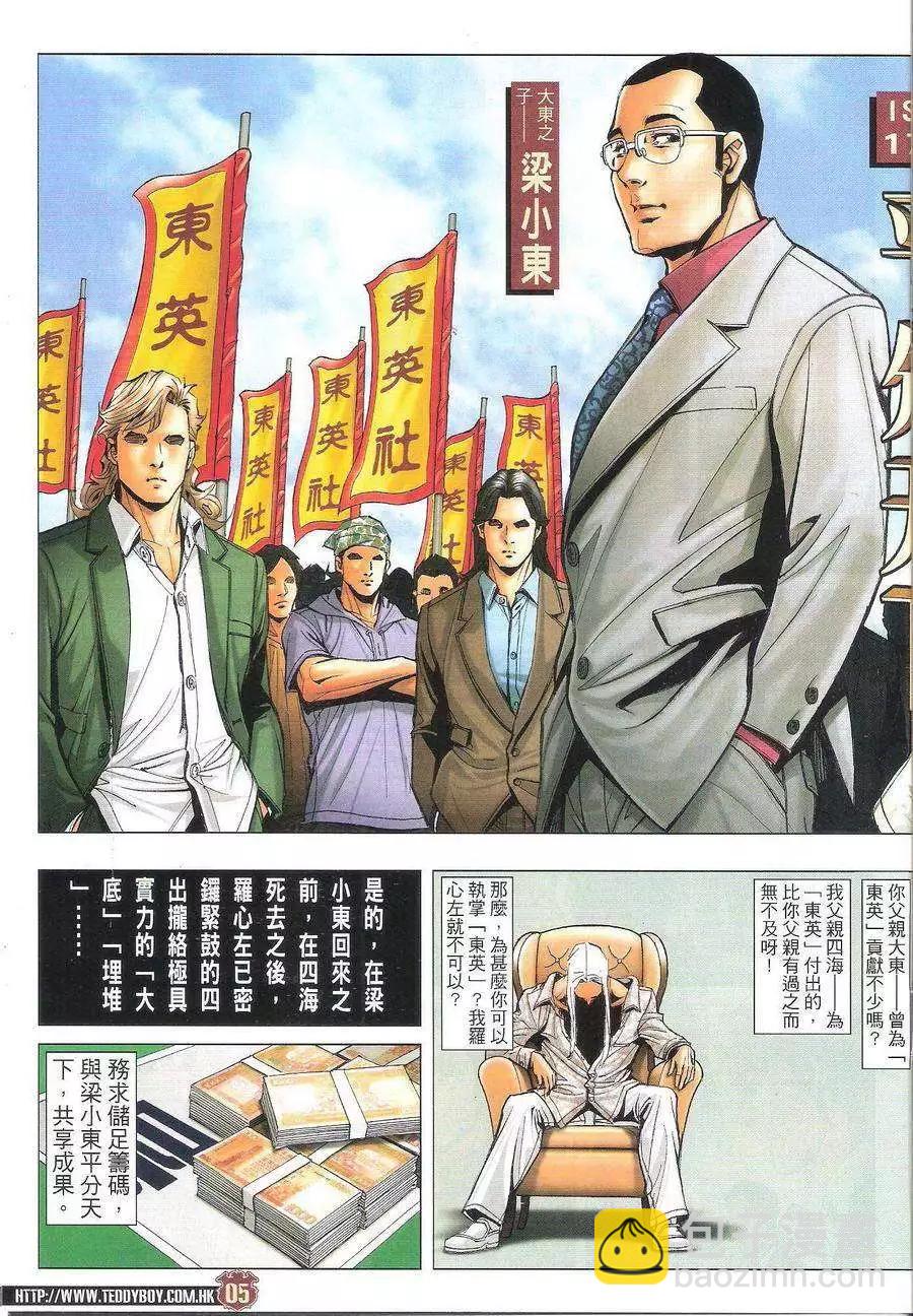 🍸古惑仔 第1728回 第5页