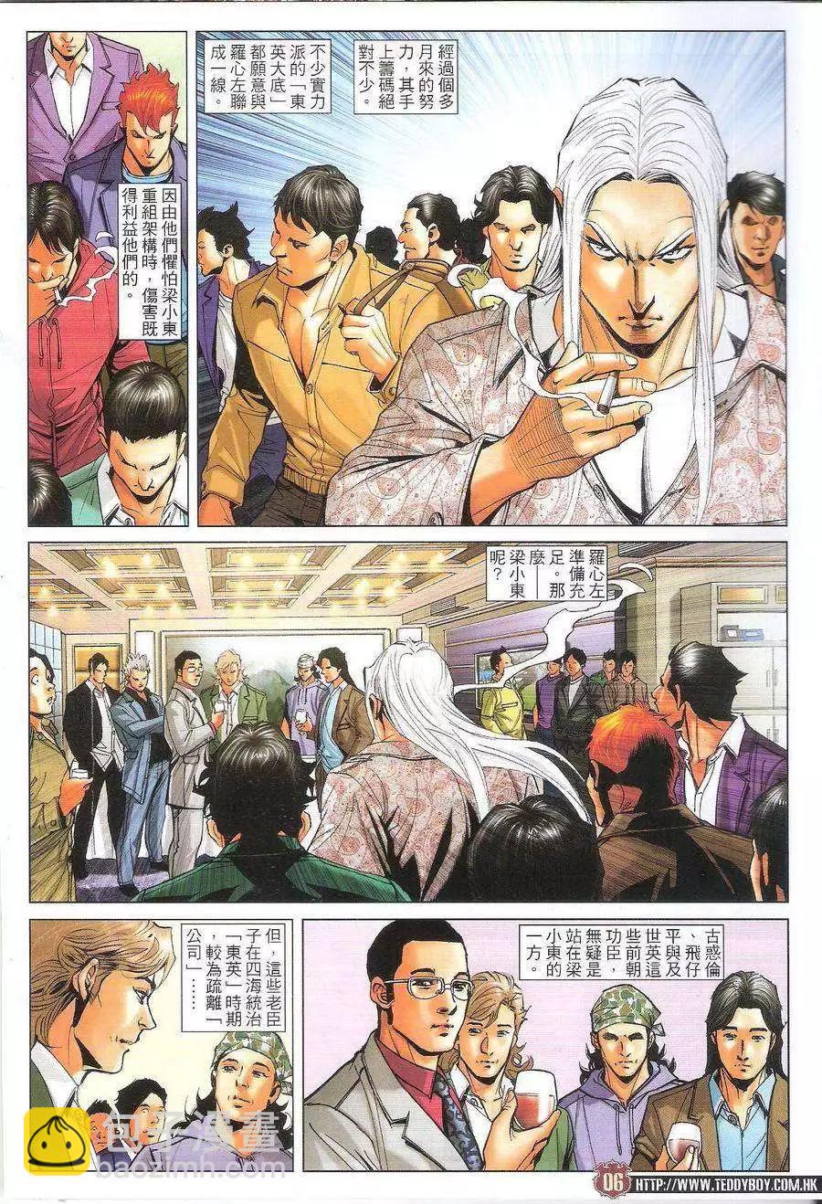 🍸古惑仔 第1728回 第6页