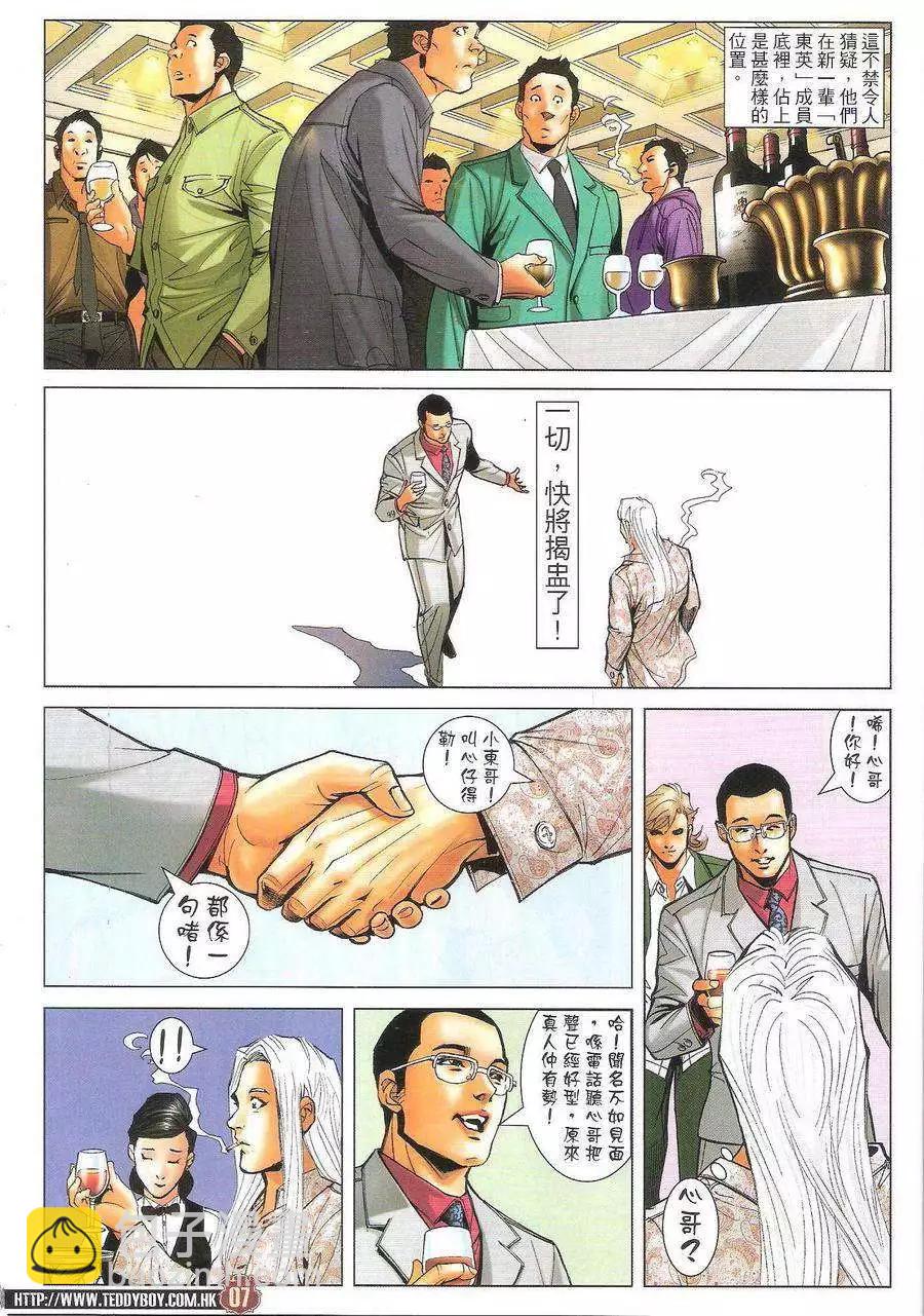 🍸古惑仔 第1728回 第7页