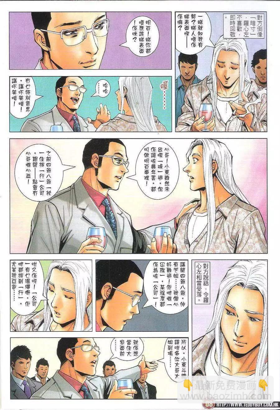 🍸古惑仔 第1728回 第8页