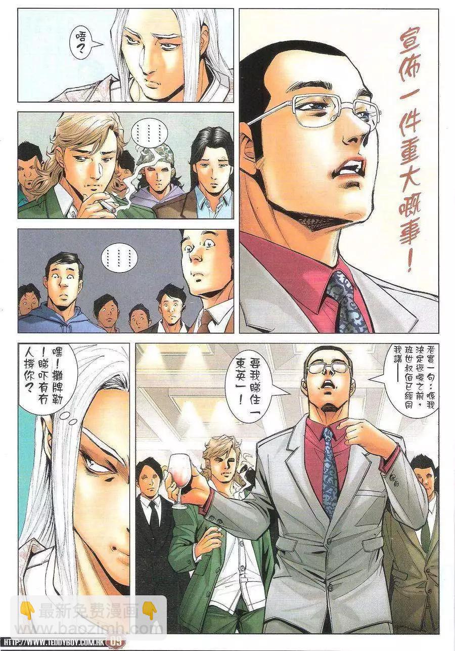 🍸古惑仔 第1728回 第9页