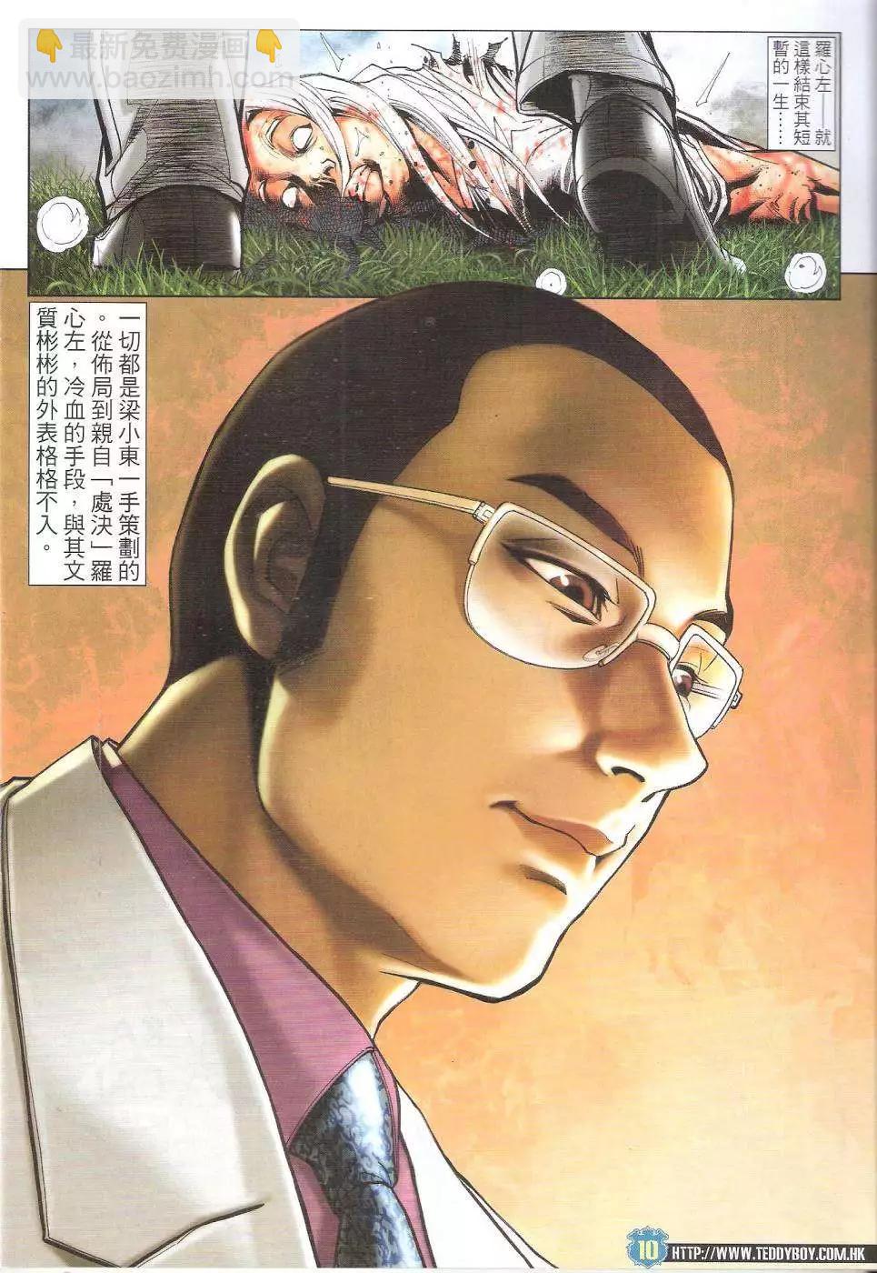 🍸古惑仔 第1730回 第10页