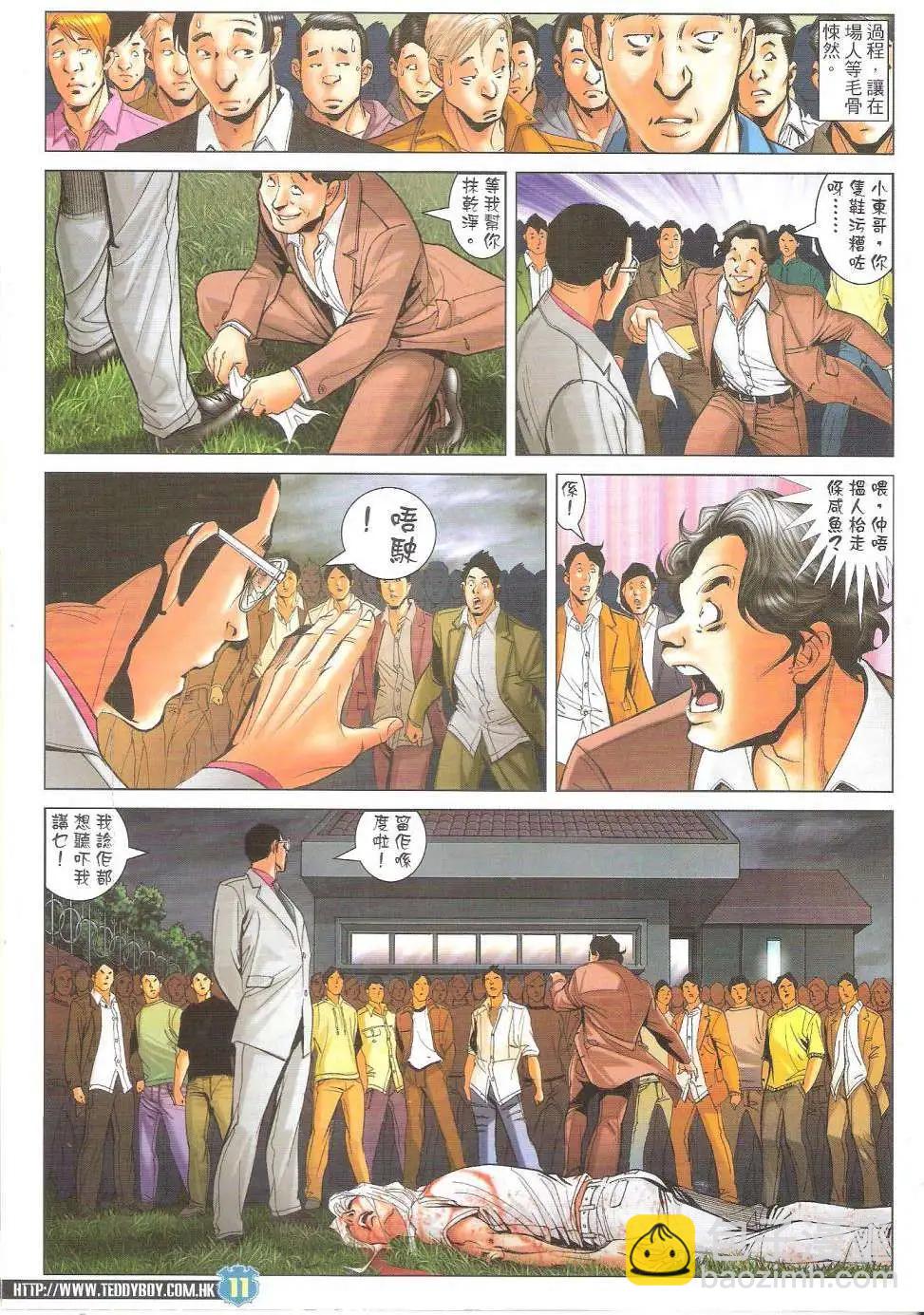 🍸古惑仔 第1730回 第11页