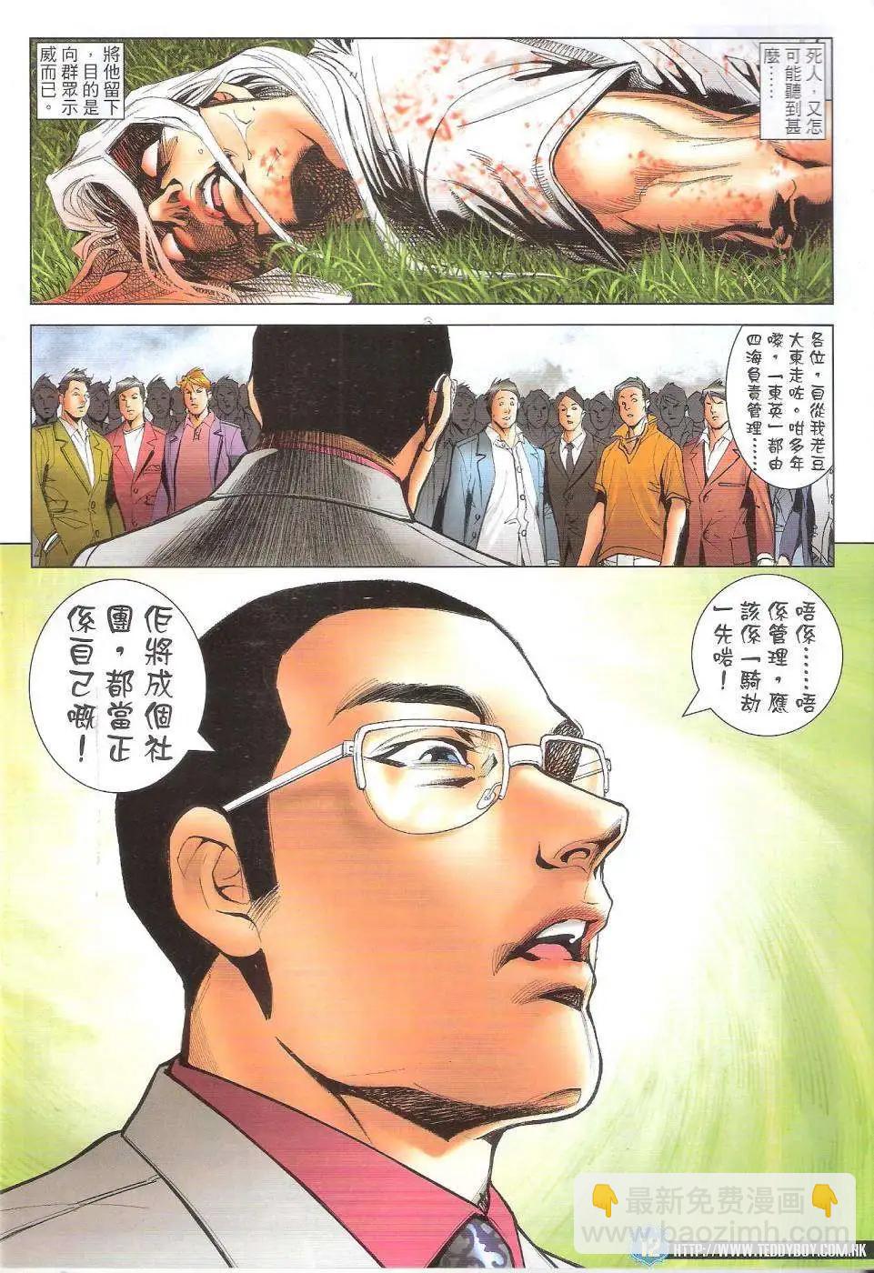 🍸古惑仔 第1730回 第12页