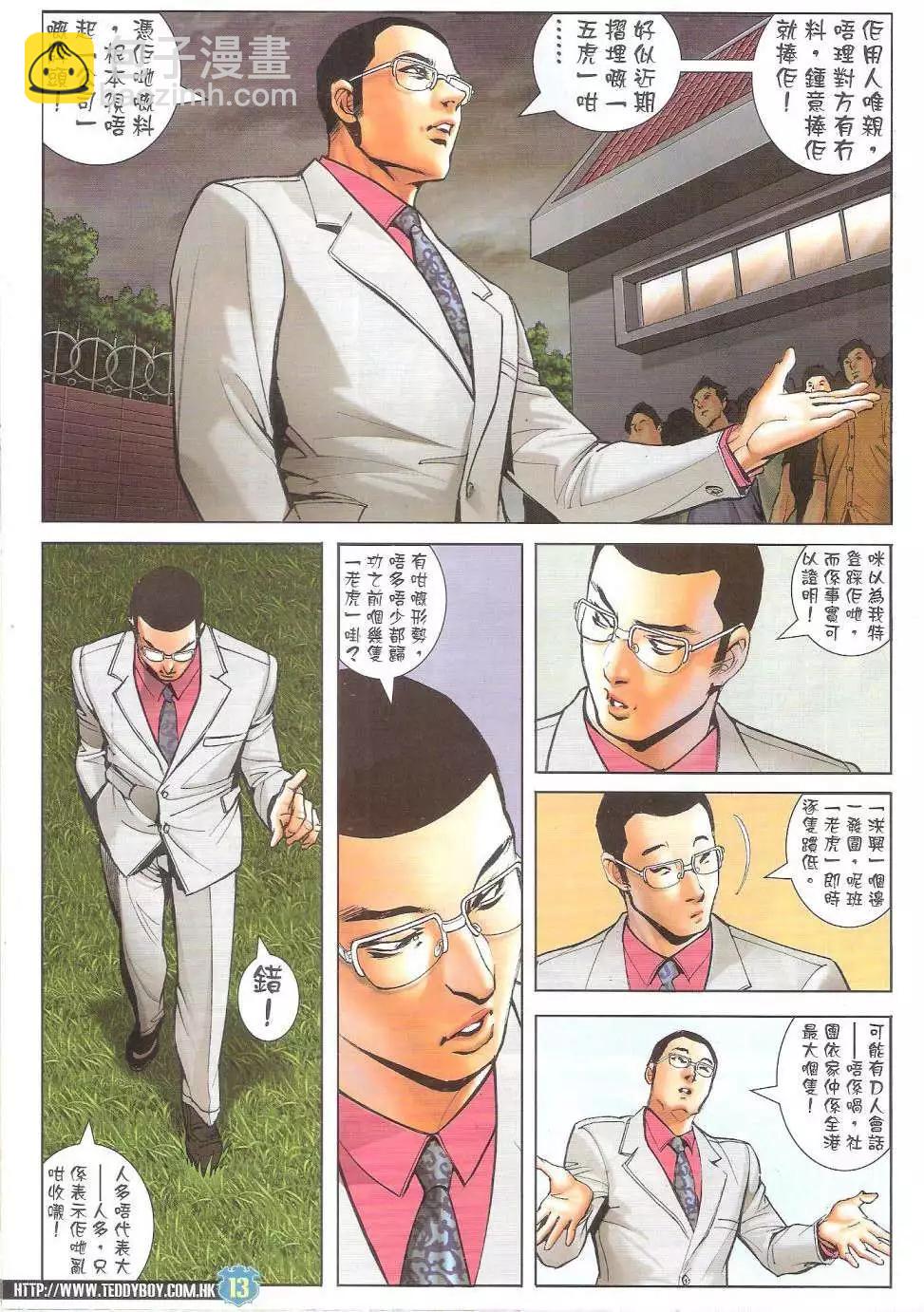 🍸古惑仔 第1730回 第13页