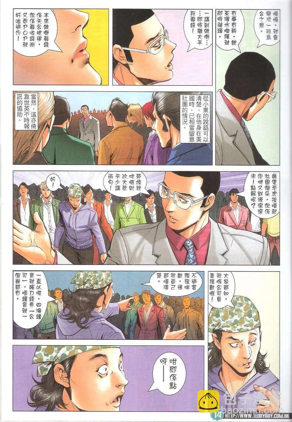🍸古惑仔 第1730回 第14页